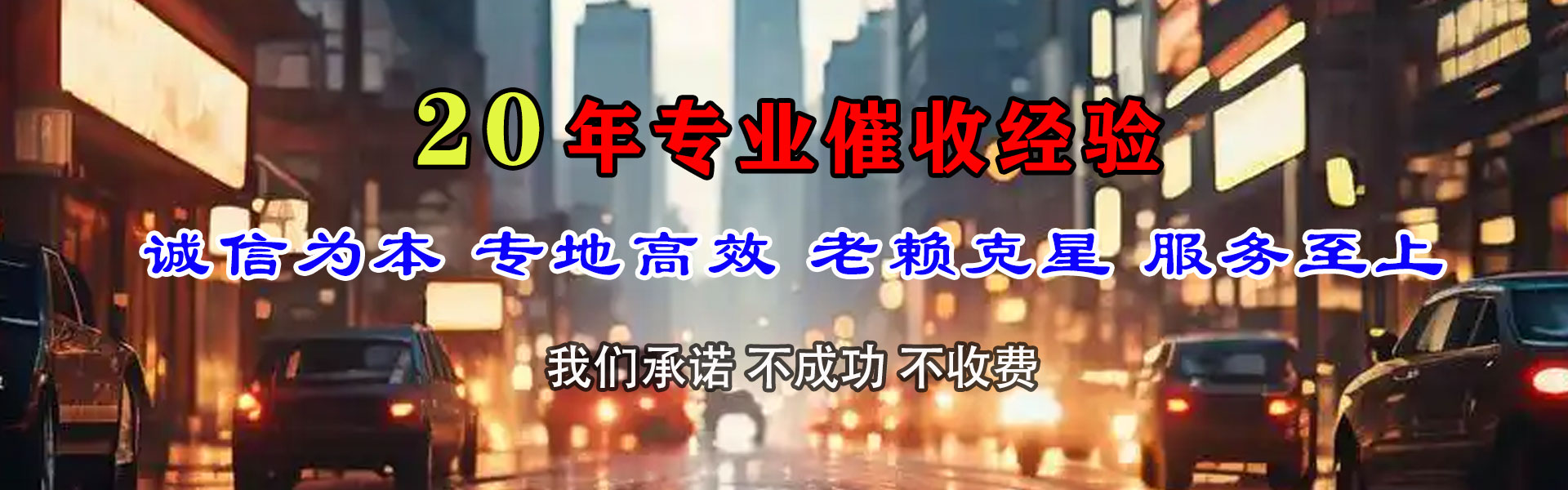 荔城要债公司